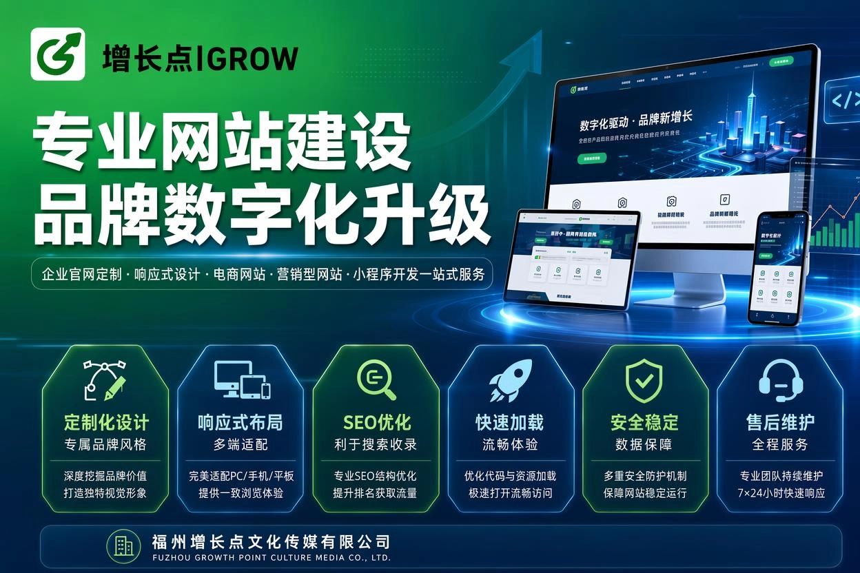 福州网站